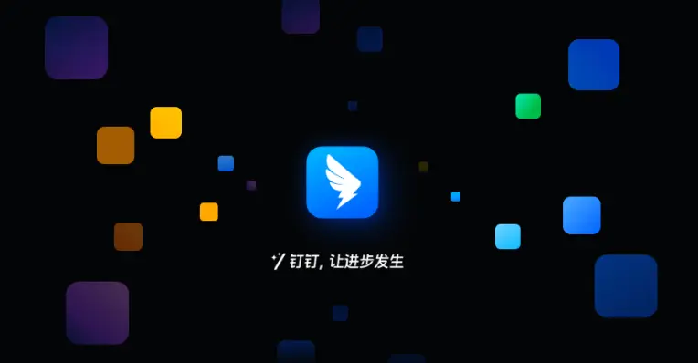 釘釘 - Dingtalk