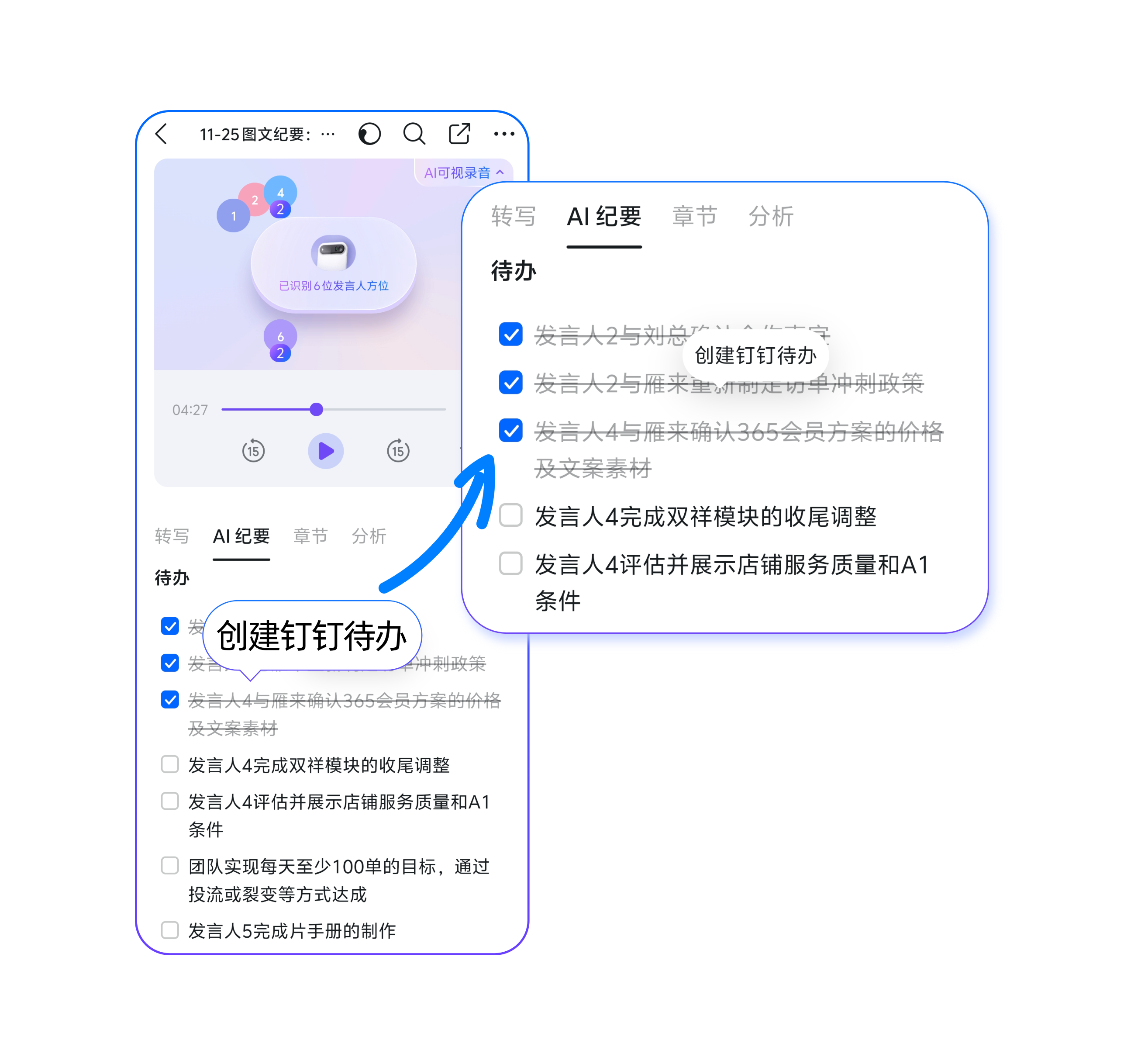 一鍵待辦