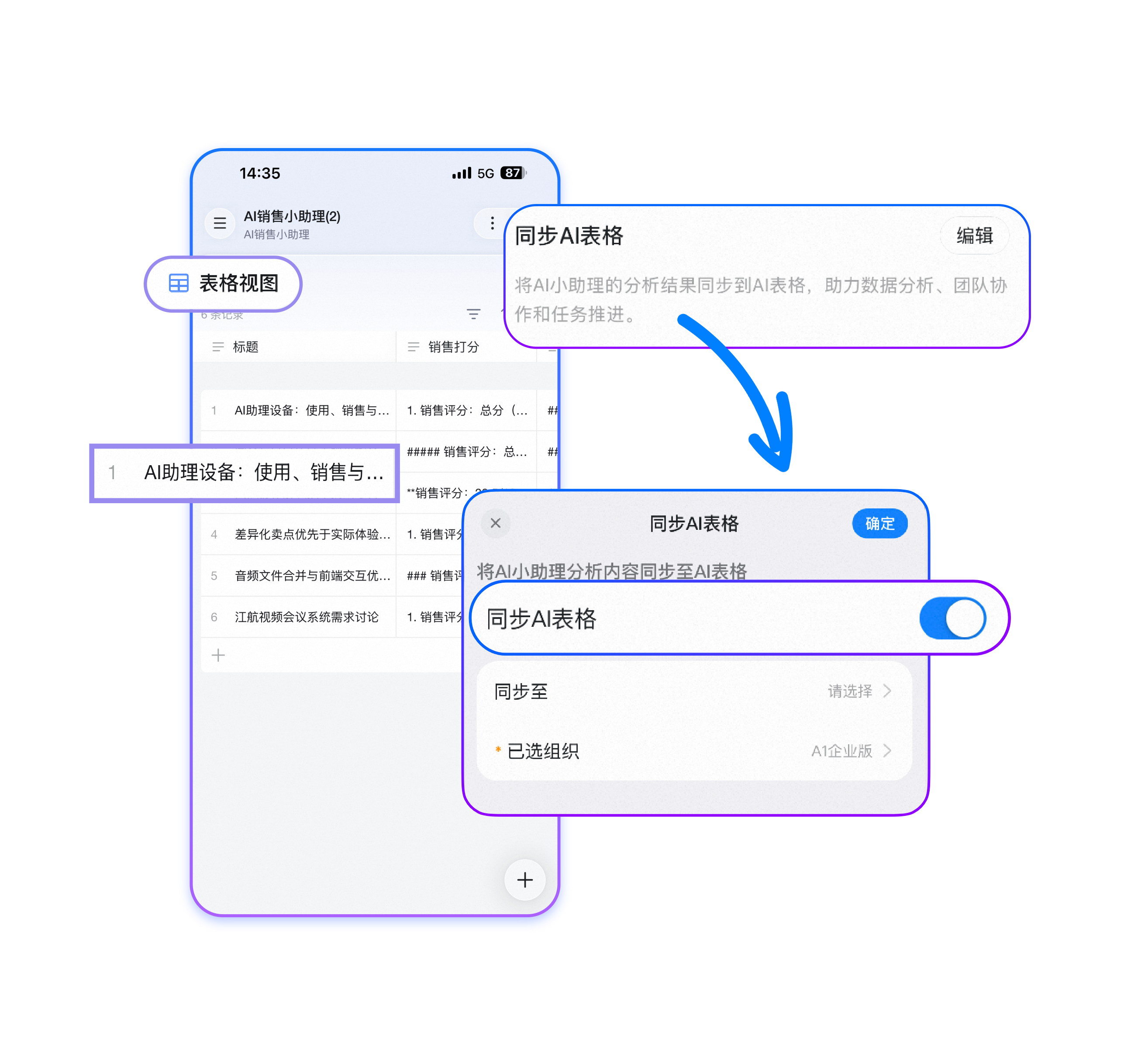 自動同步