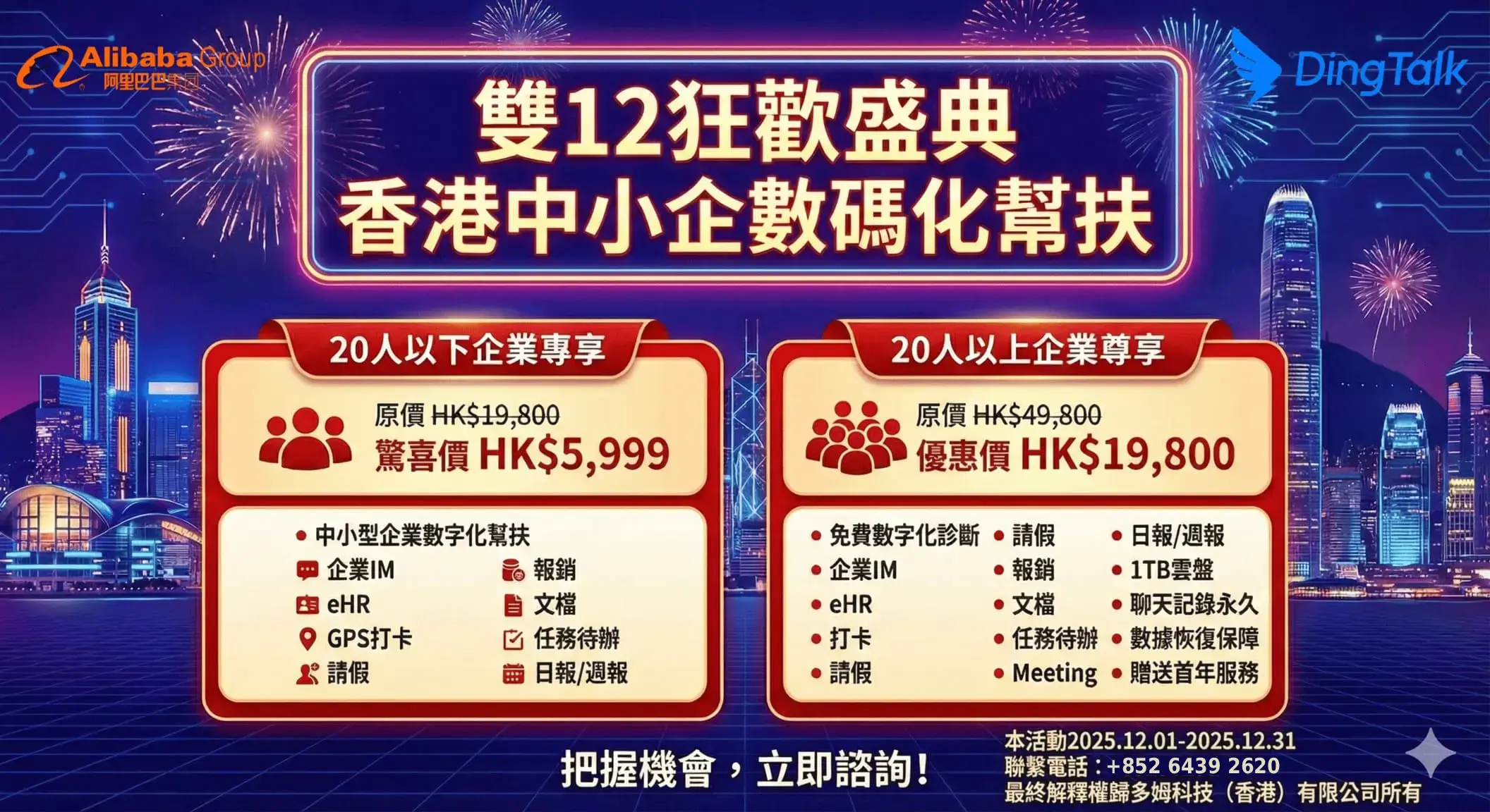 雙12狂歡盛典海報